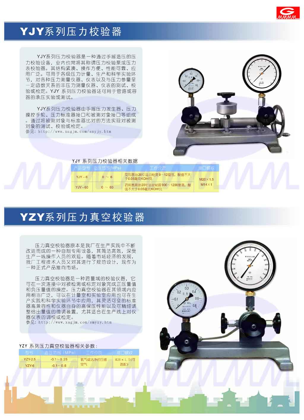 壓力校驗(yàn)儀